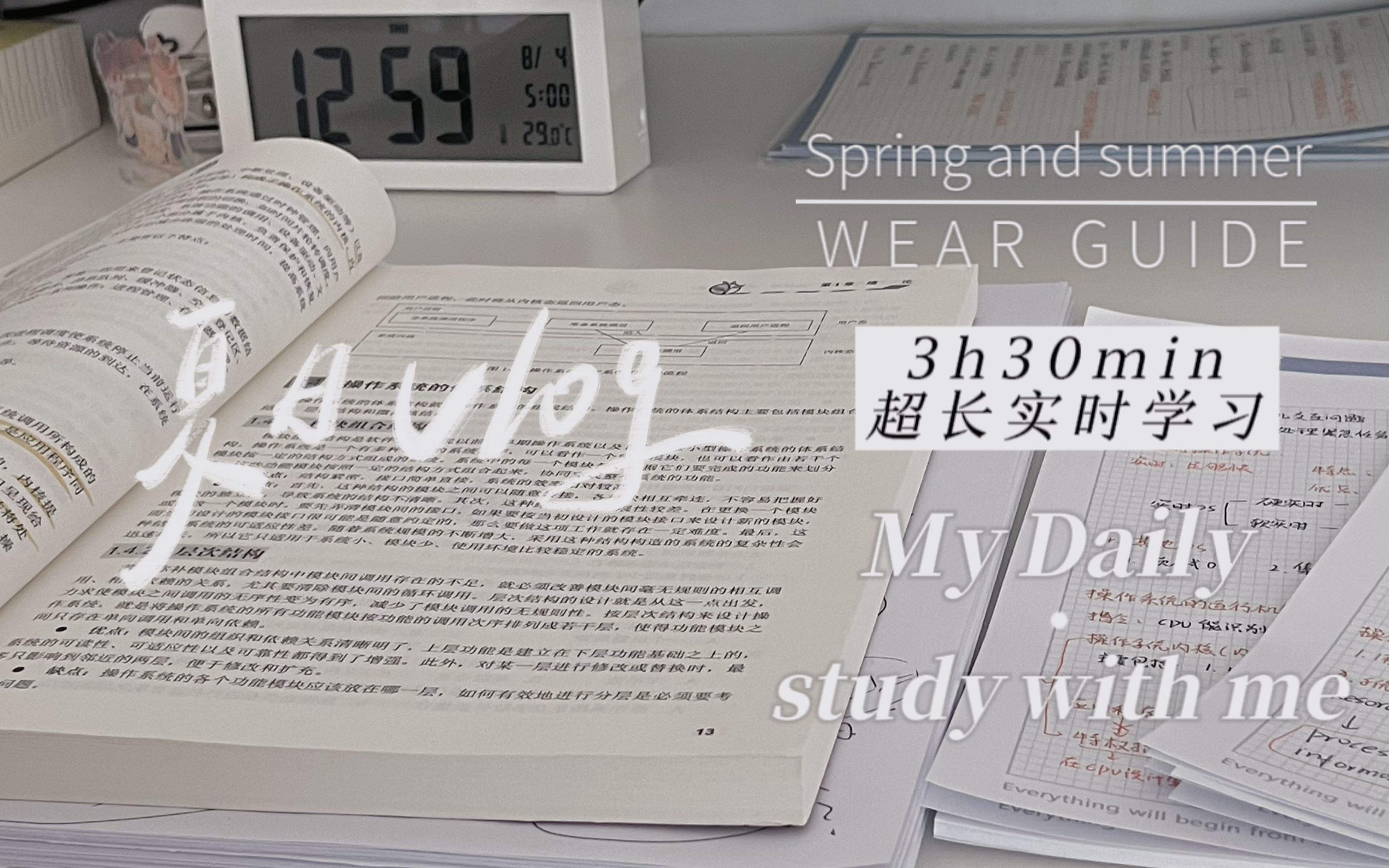 [图]［nianqi］3h30min超长实时学习/居家学习记录/study with me/白噪音陪学/刷刷的写字声/直播录屏