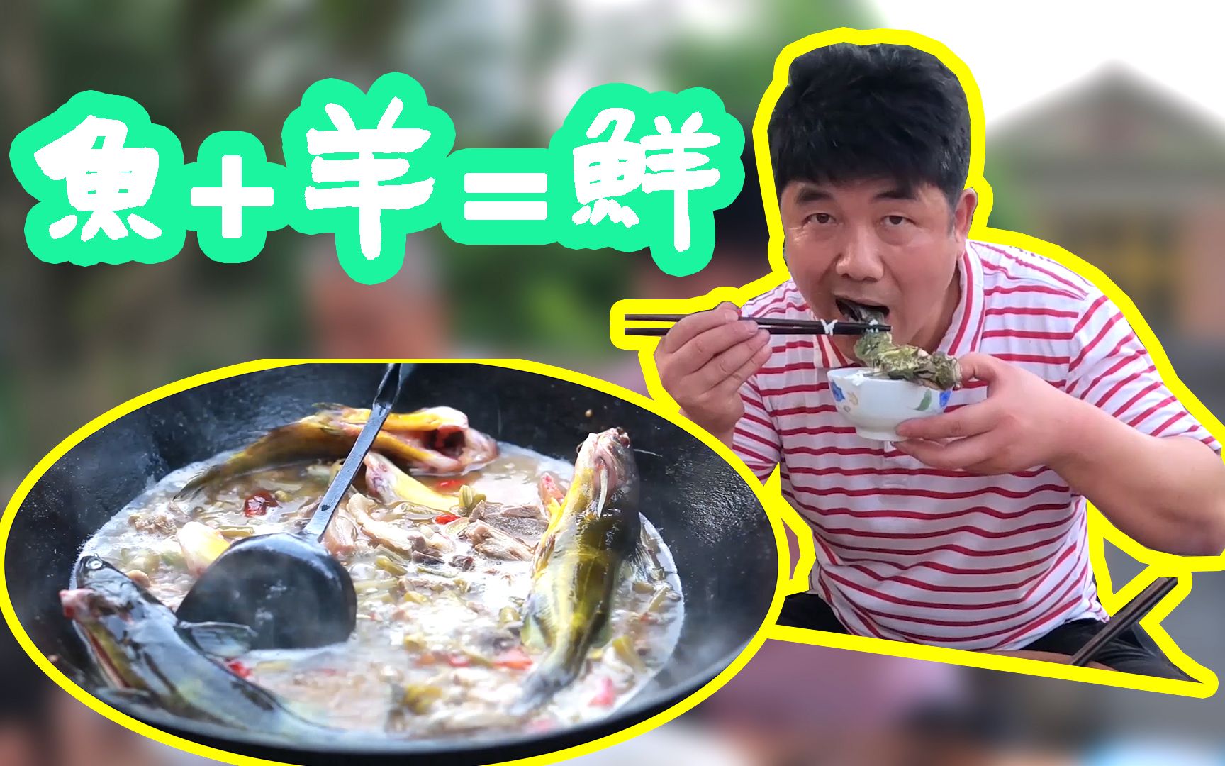 加入这两种配料,让鱼加羊的鲜美达到另一种高度,味蕾的享受