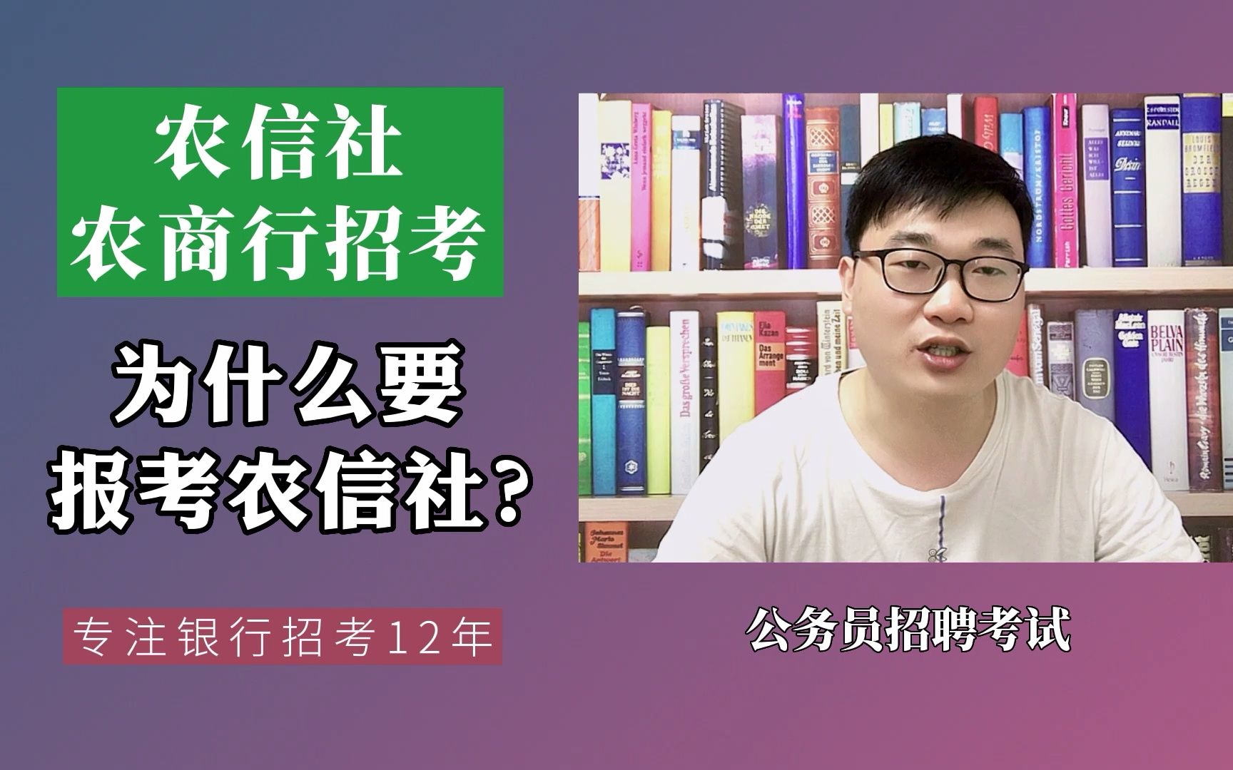 为什么要报考农信社(农商行)呢?给自己3个理由!哔哩哔哩bilibili