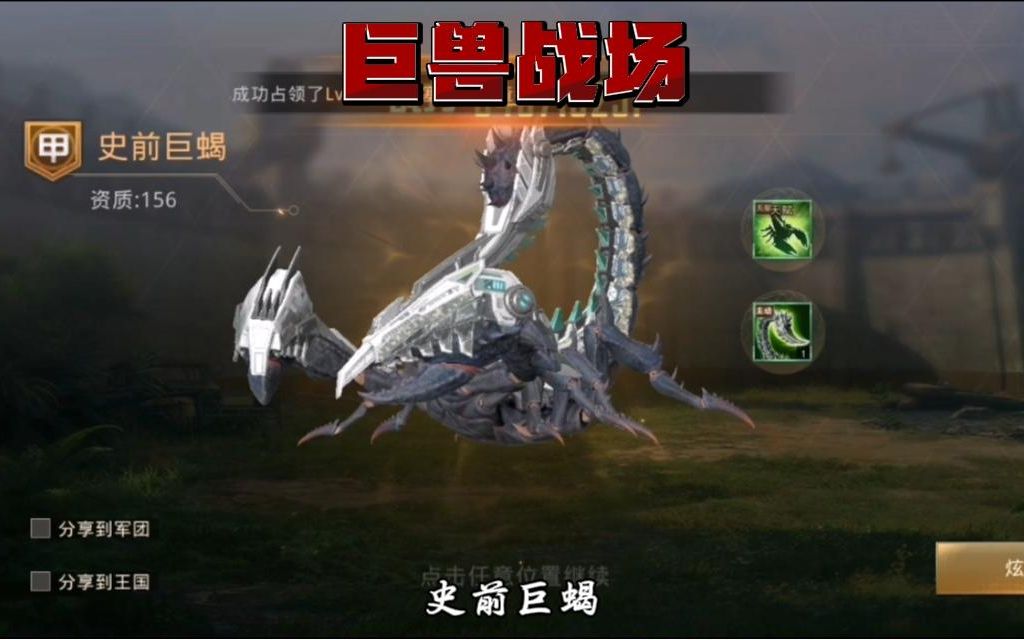 60.巨兽战场 集齐20张泰坦巨蟒卡碎片