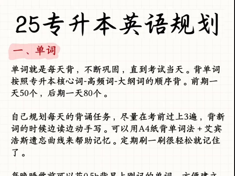 专升本英语基础差?单词务必每天背,不要让英语成为你升本备考路上的拦路虎!它是能拉开差距分数的重要科目❤️#专升本英语 #干货分享 #重庆专升本...