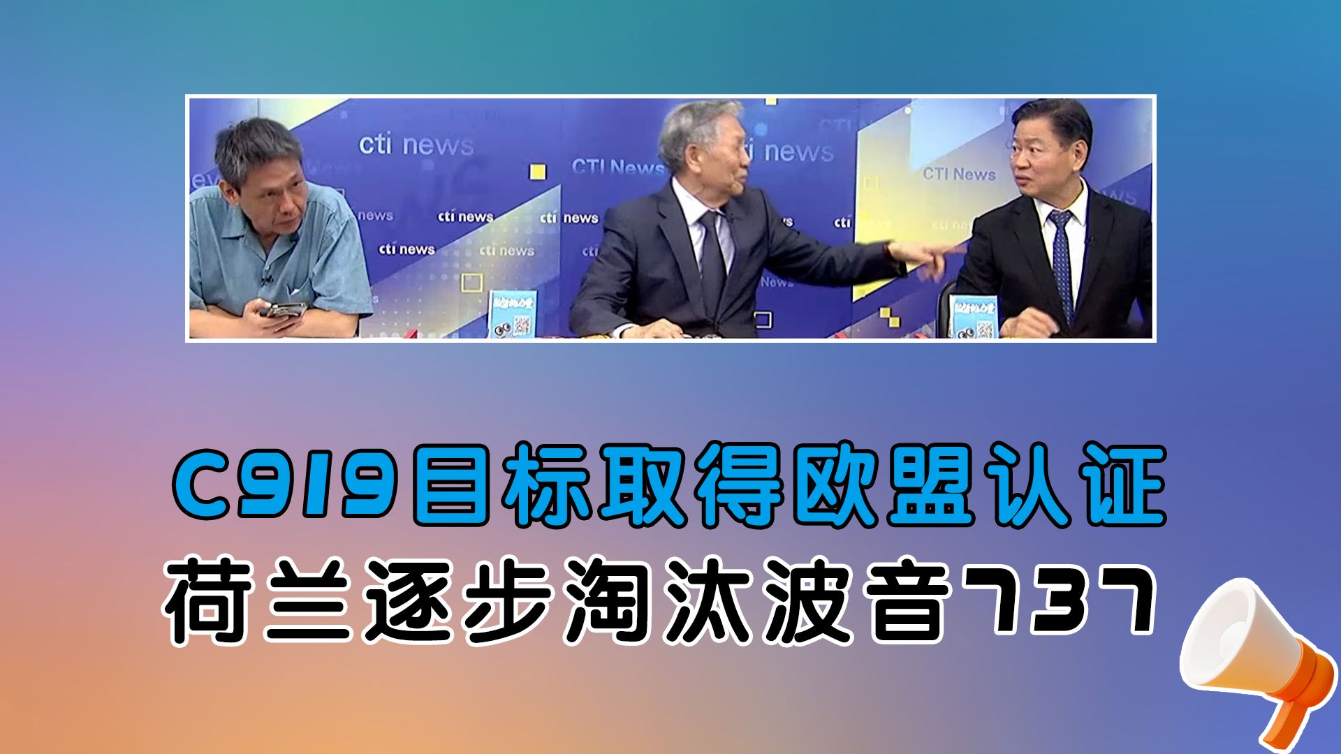 中国国航.南航接收C919!目标2025年前取得欧盟认证!波音轮胎爆炸酿2死!荷兰皇家航空公司逐步淘汰波音737!哔哩哔哩bilibili