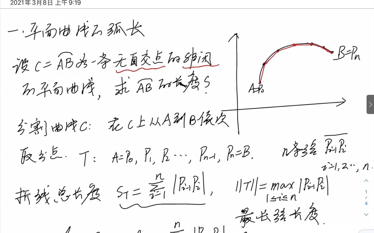 数学分析 第10章 第三节平面曲线的弧长与曲率(2)哔哩哔哩bilibili