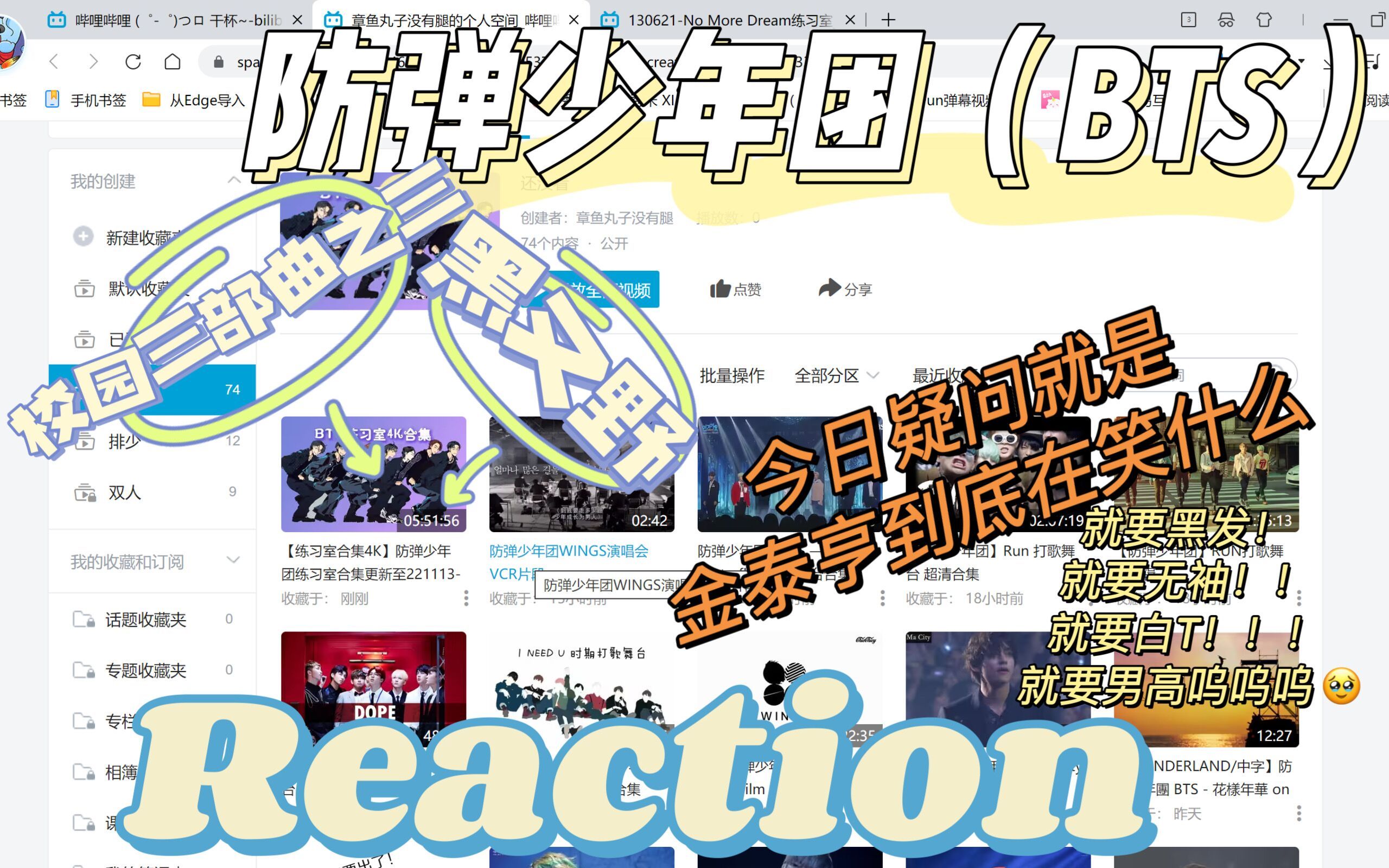 路人粉Reaction|校园三部曲(3)&黑又野 专辑主打及后续曲练习室|我还是不知道金泰亨到底在笑什么and黑色+无袖+男高的青春气息 永远纱我哔哩哔哩...