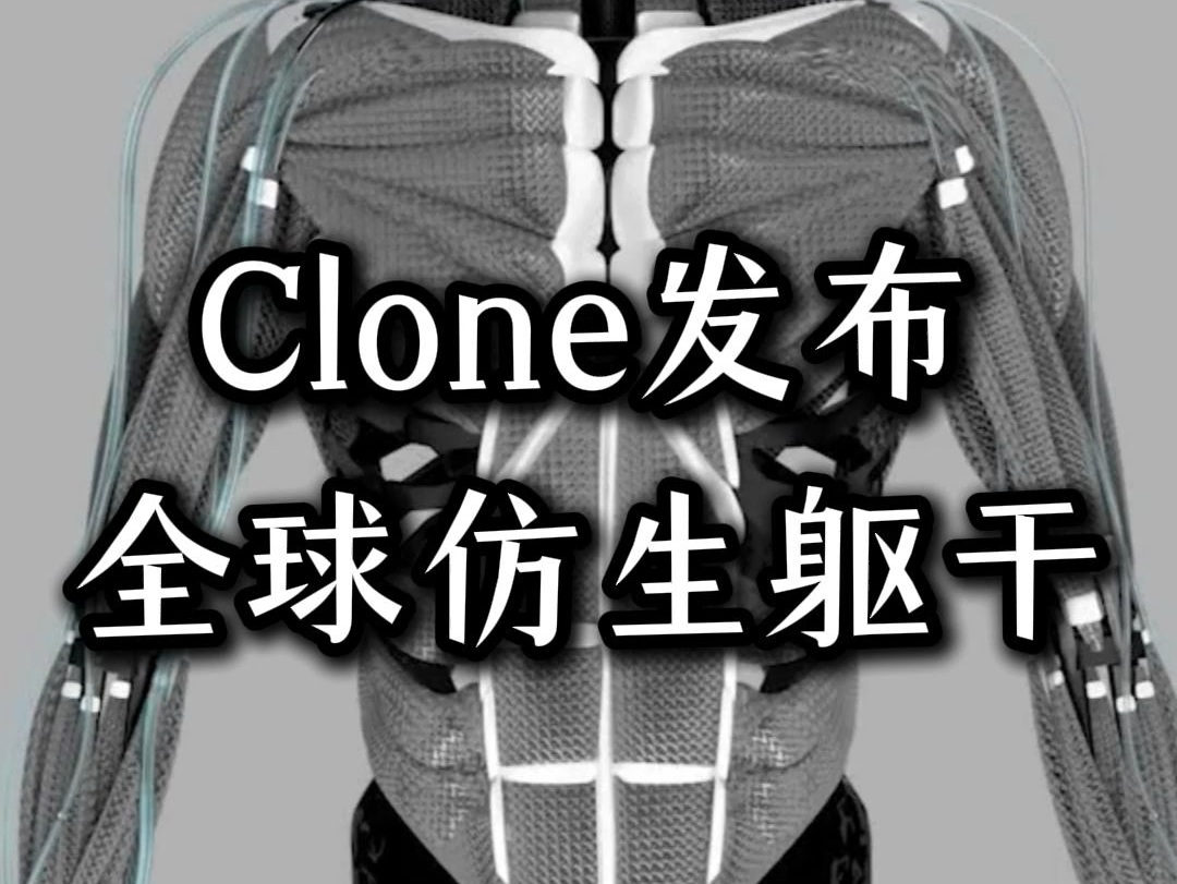 刚刚Clone重磅推出全球首款仿生机器人躯干,和绝大多数机器人采用的钢铁结构不同,他采用的非金属1:1高仿真结构设计,可能这种方式才是设计机器人伴...