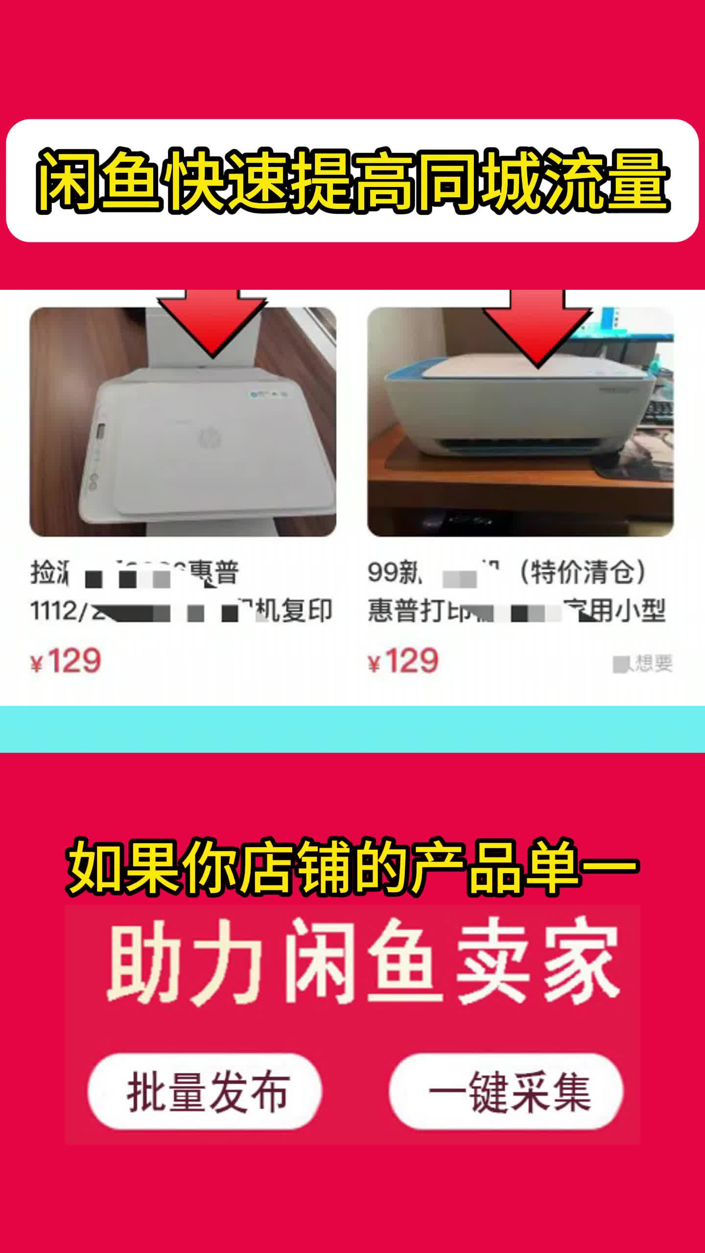 五十六集闲鱼快速提高同城流量哔哩哔哩bilibili