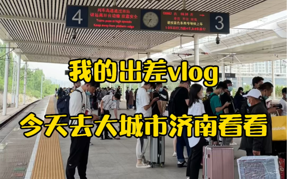 泉城济南一人一日游 xyliii的旅行vlog哔哩哔哩bilibili