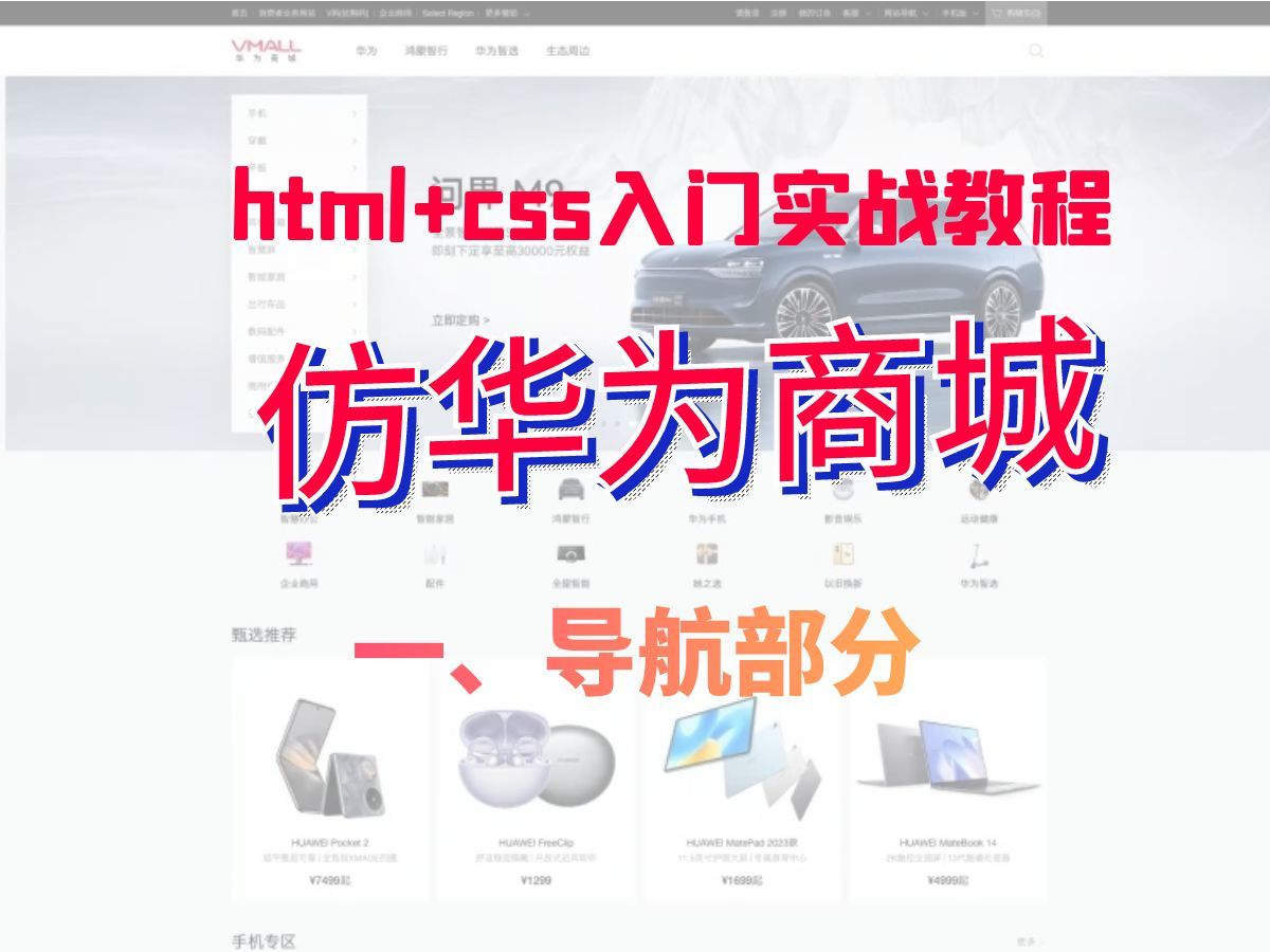 [图]【html+css】一、导航部分——网页制作基础入门实战教程_仿华为商城