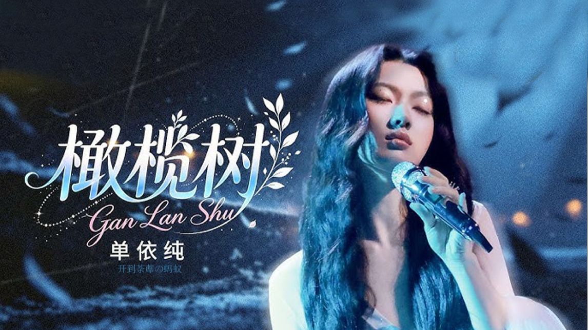 在百万豪装录音棚大声听 AGA《孤雏》【Hi-res】-檀中有钰-听歌-哔哩哔哩视频
