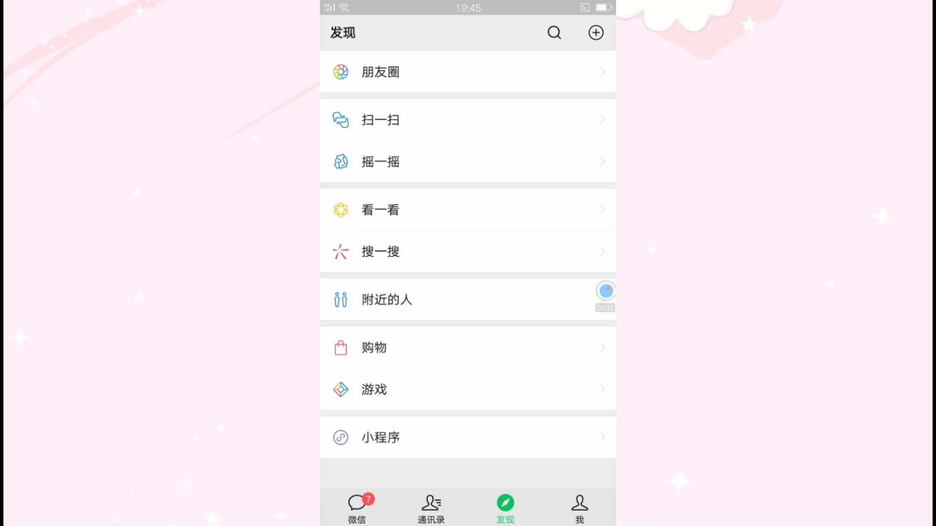 微信发现页如何管理哔哩哔哩bilibili