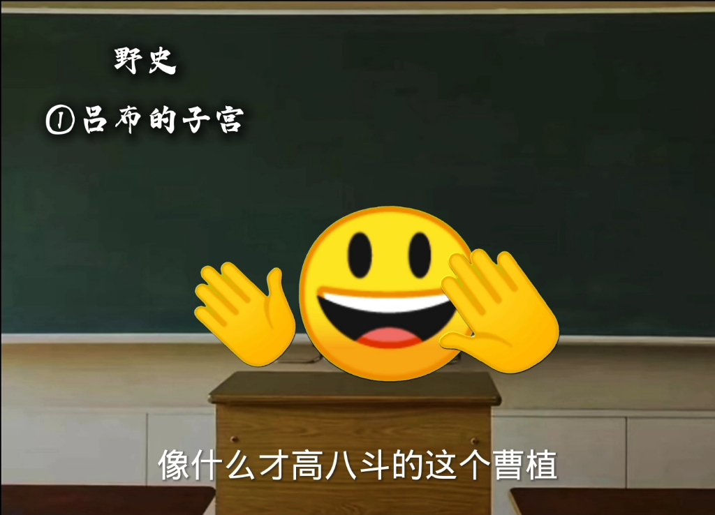 [图]野史①《吕布的子宫》