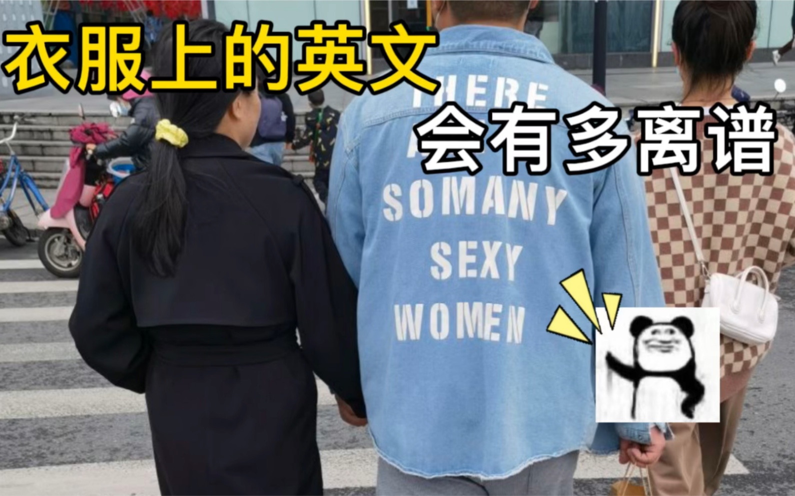 [图]快点查查带有英文的衣服都是啥意思！