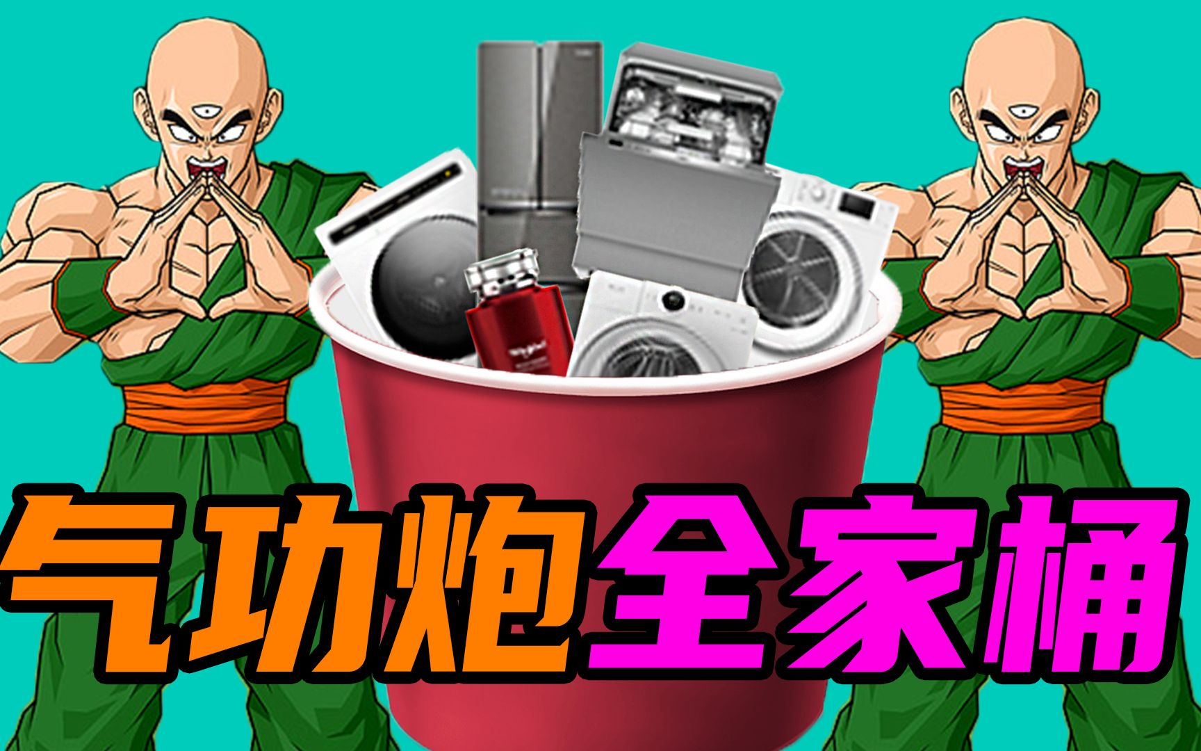 【短的发布会】现场教学气功炮!魏大勋种草惠而浦家电套餐