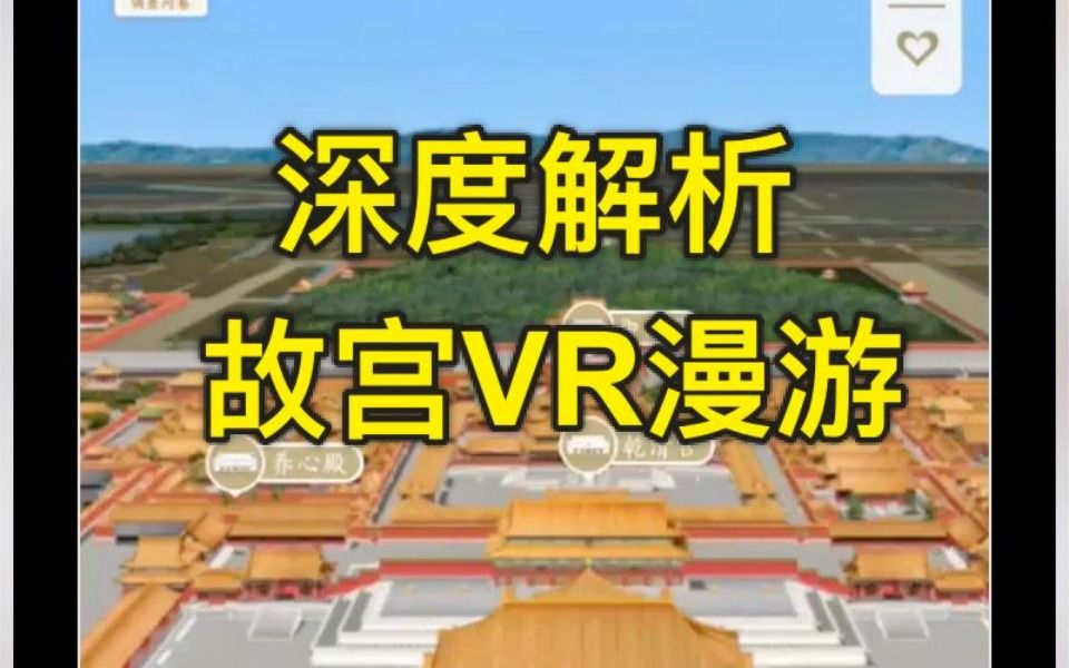 4 深度解析故宫博物院全景展示