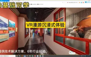 Download Video: vr全景沉浸式漫游学习制作全流程揭秘