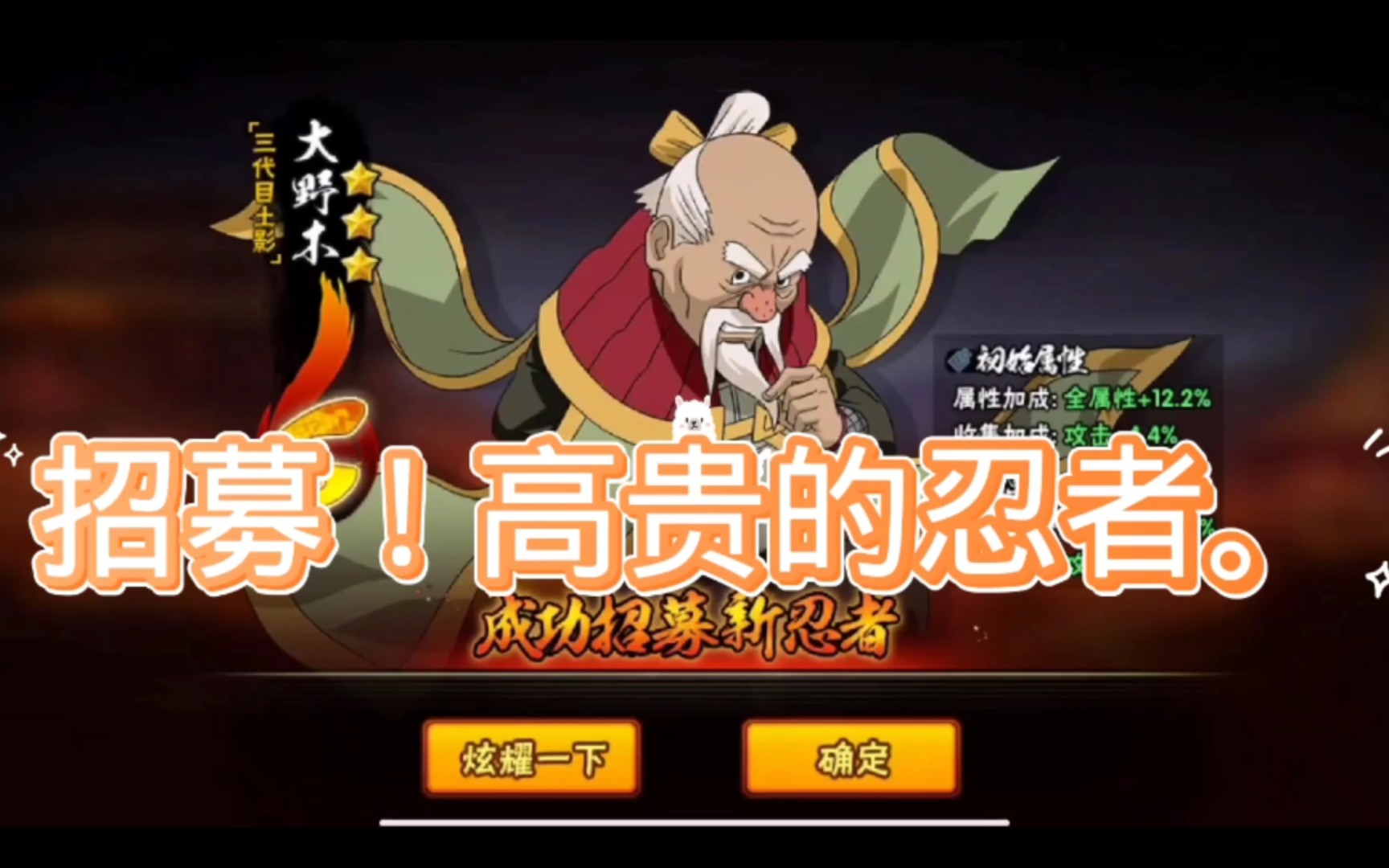 高贵的忍者大野木!_哔哩哔哩bilibili_火影忍者手游