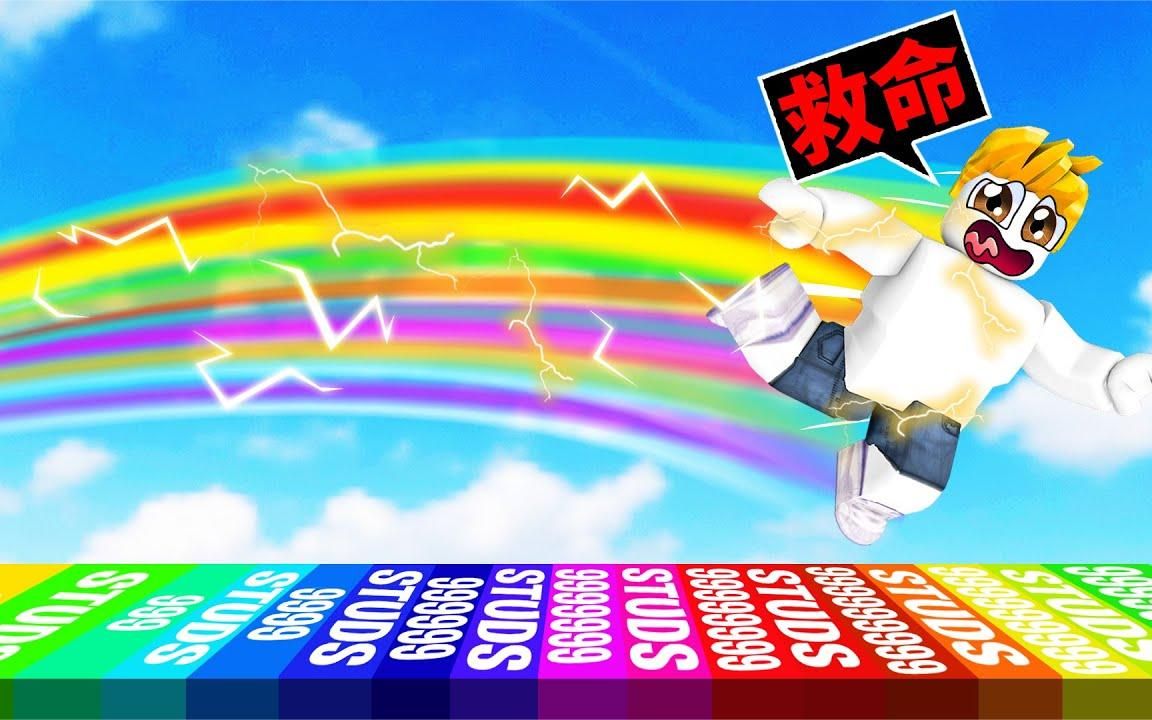 [图]【Roblox】比赛！看谁飞最远！最后我能成为世界第一飞人吗？