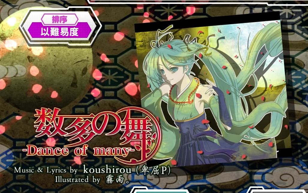 【初音未来歌姬计划FTDX】数多の舞 EXEX SA 101.69%哔哩哔哩bilibili