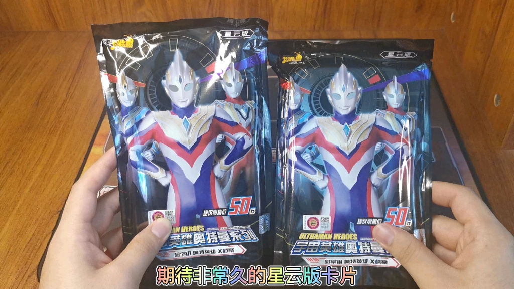 香蕉君奥特曼卡片星云版第三弹卡游奥特曼星云版第三弹连拆两包没有拆