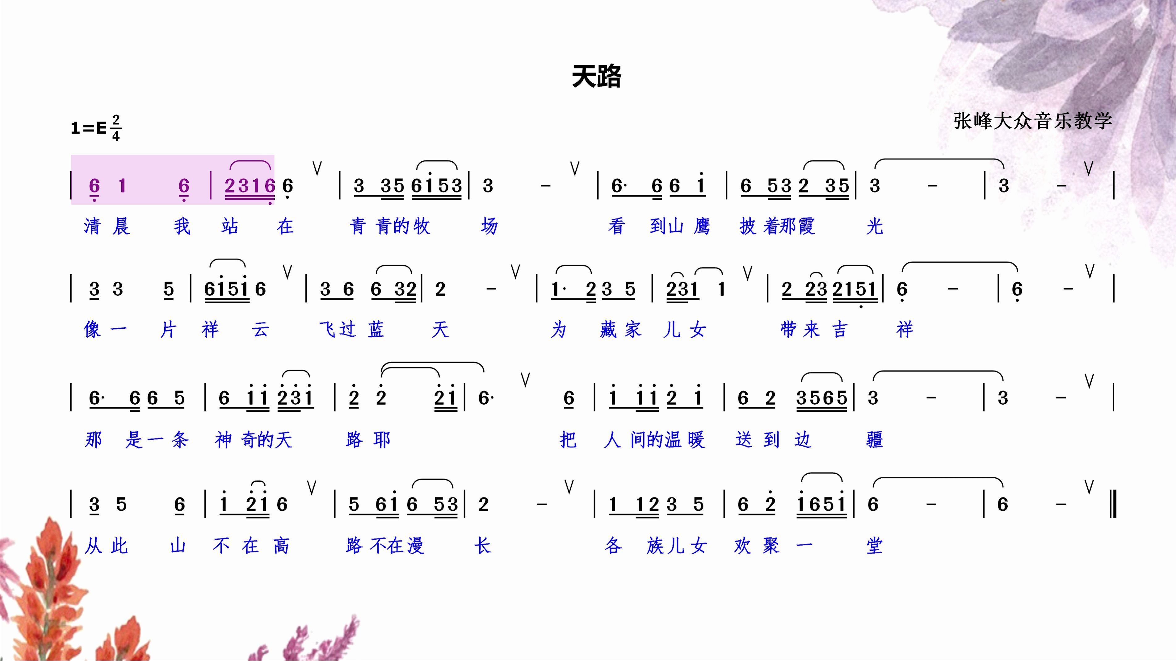 天路简谱韩红唱的图片