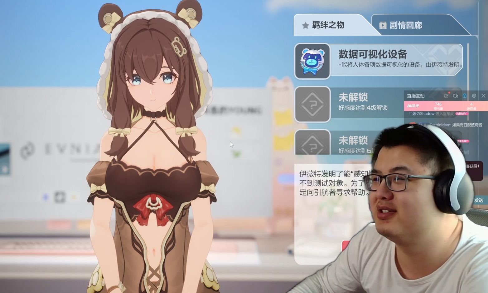 【卡拉彼丘】伊薇特好感度2级剧情:数据可视化设备