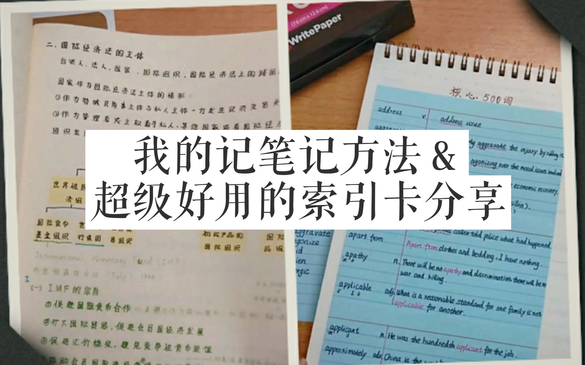 【学习笔记】我的记笔记方法分享&超好用的索引卡推荐||高效学习哔哩哔哩bilibili