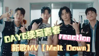 Download Video: 【DAY6】新歌《Melt Down》reaction 瓜榜日冠！终于迎来大爆发