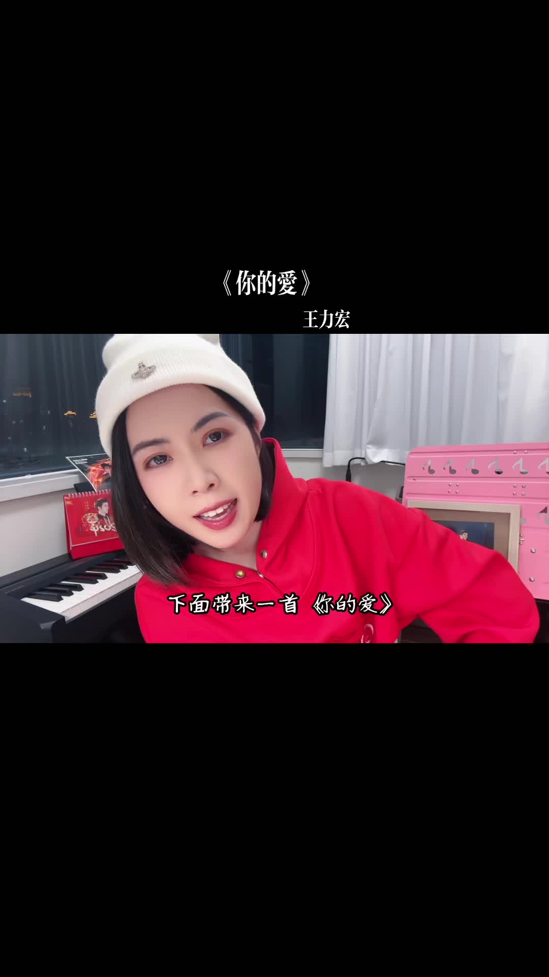 今天来翻一首我很喜欢的歌,是"你的爱"也是我们的爱!