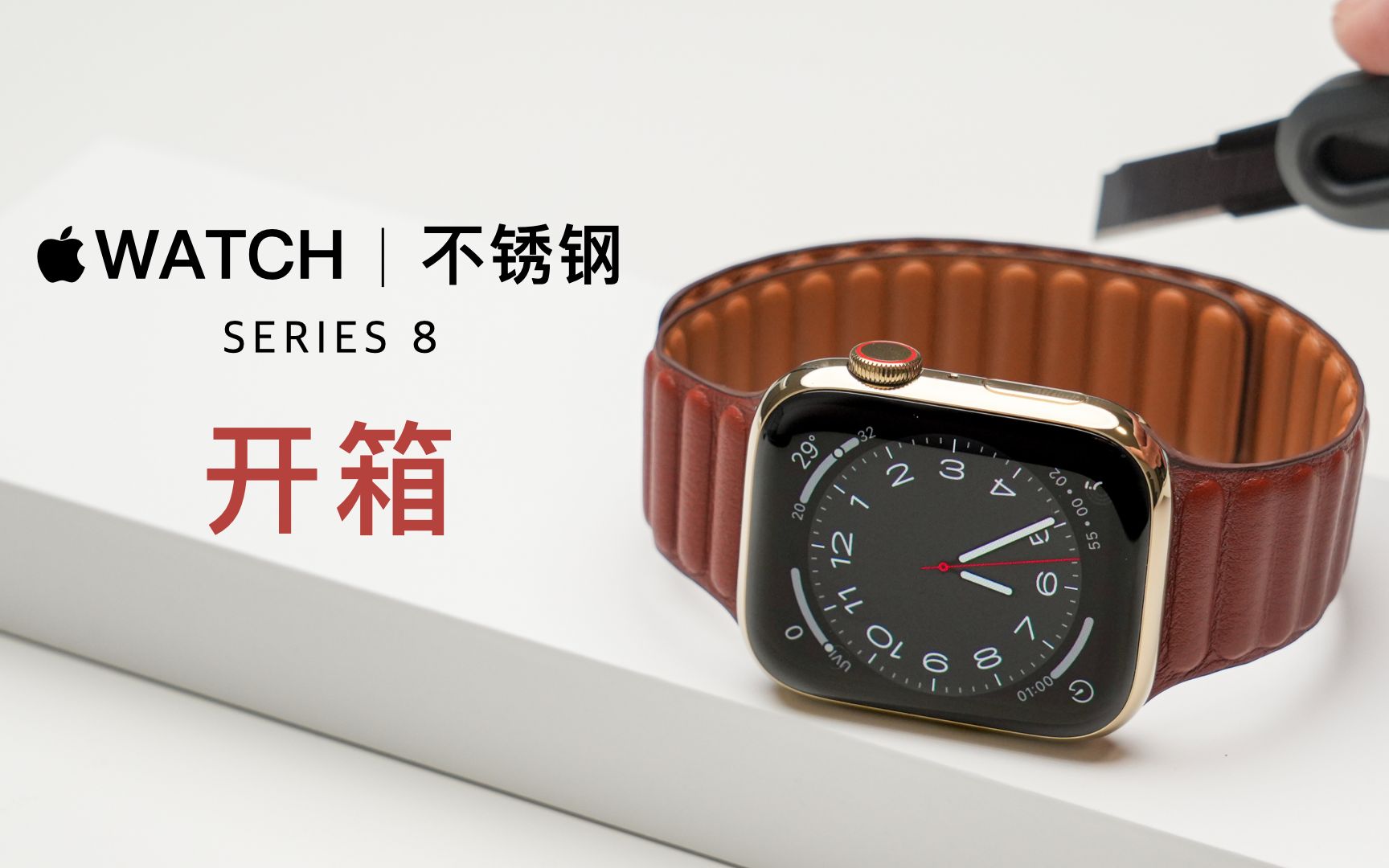 Apple Watch Series 8不锈钢版金色沉浸式开箱哔哩哔哩bilibili