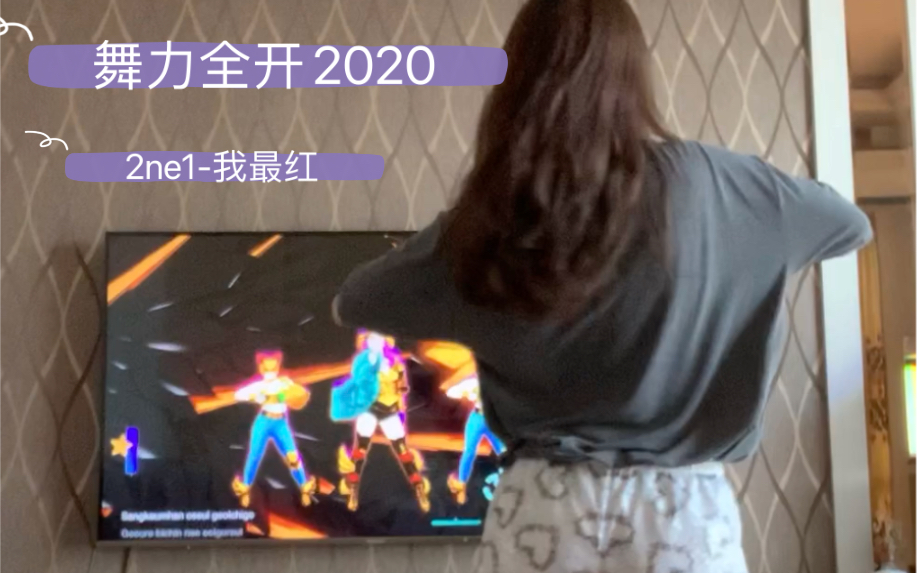 [图]舞力全开 just dance 2020