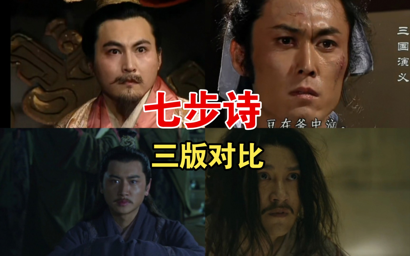 兄逼弟曹植赋诗!许褚竟要斩曹植?