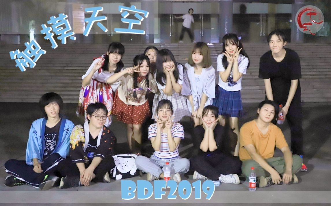 【BDF2019广州】触摸天空☁七式动漫社哔哩哔哩bilibili