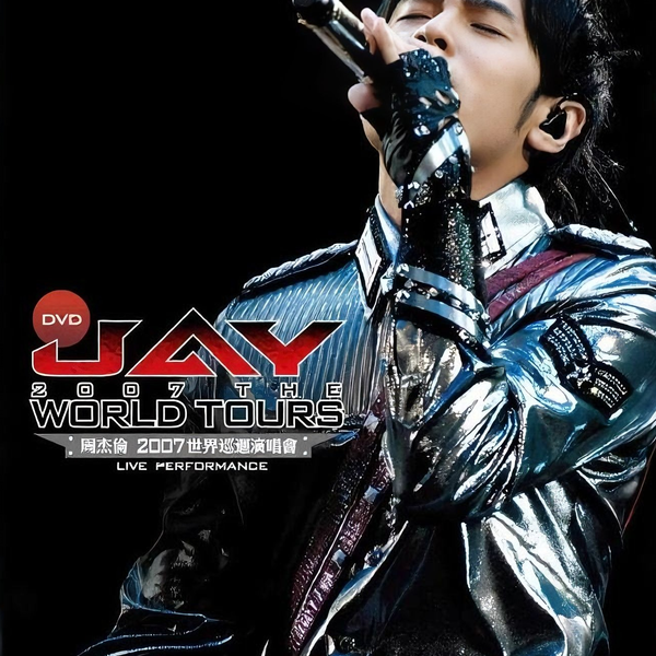 周杰伦2007世界巡回演唱会Jay Chou 2007 The World Tours
