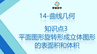 火箭班5c 14 曲线几何知识点2 点 直线 图形运动扫出轨迹长度或面积大小 哔哩哔哩 Bilibili