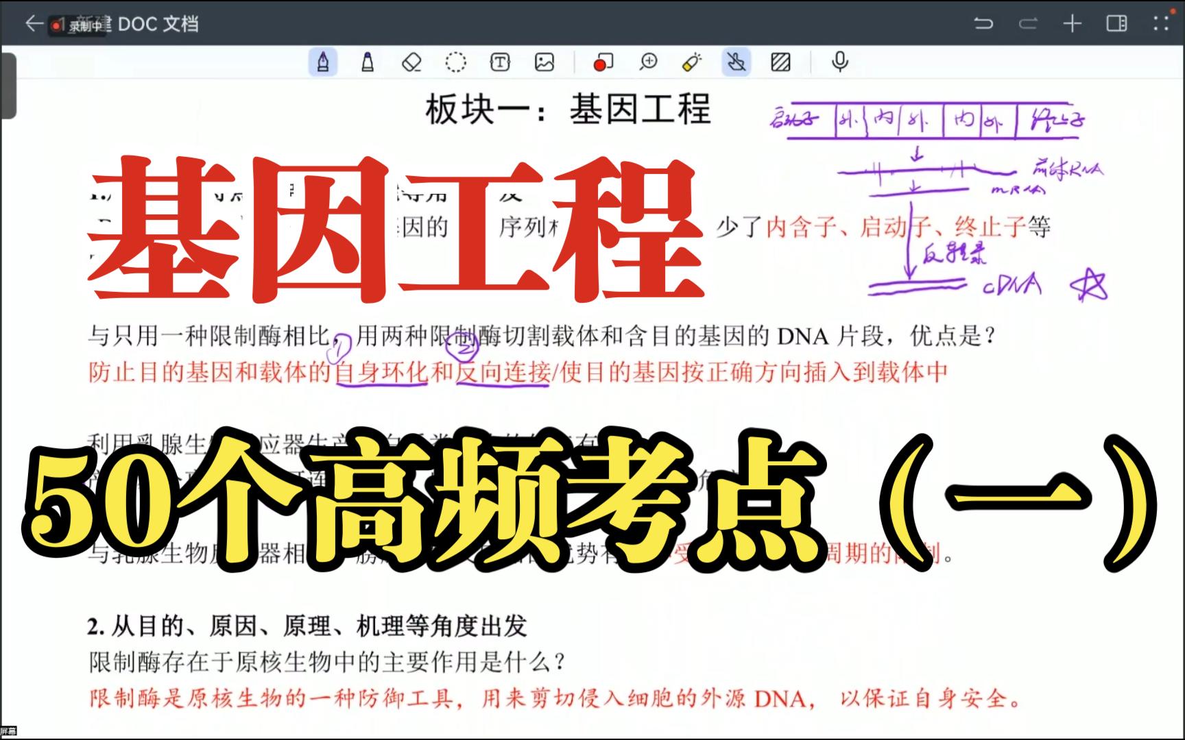 问你50个基因工程高频考点(一)哔哩哔哩bilibili