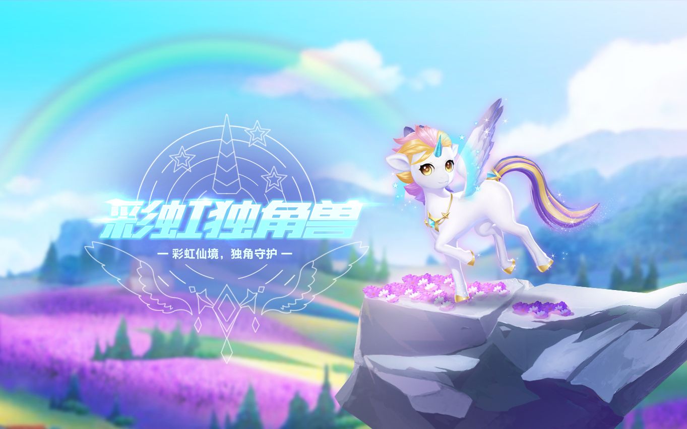 qq飞车手游彩虹独角兽终极完全体