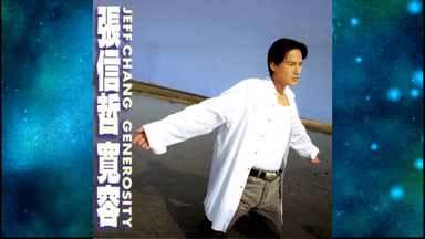 1993年赵传《约定》爱要怎么说出口.唱不完的情唱不完的爱.我的诺言.那
