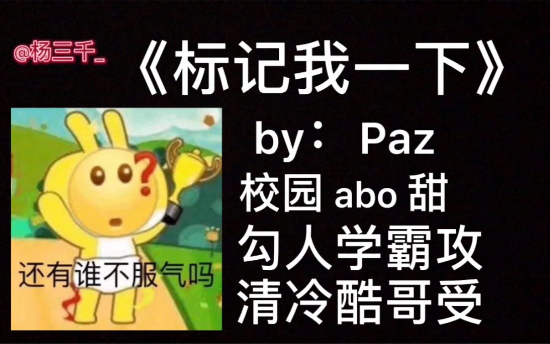 【原耽推文】《标记我一下》by:Paz哔哩哔哩bilibili