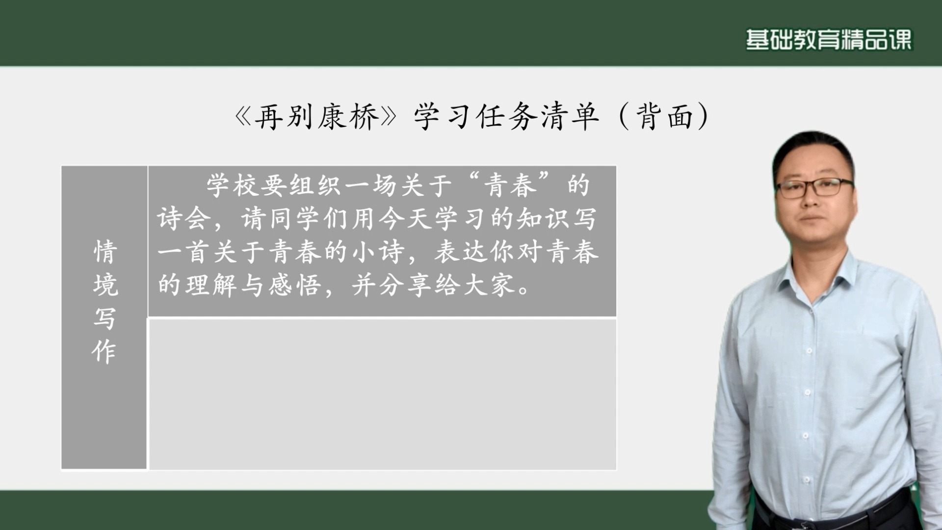 高中语文必修:最新部优精品课《再别康桥》视频教案课件逐字稿等更多