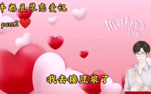 Download Video: 【牛奶hot】一张车票就能拐走的爱情真让人羡慕啊～！