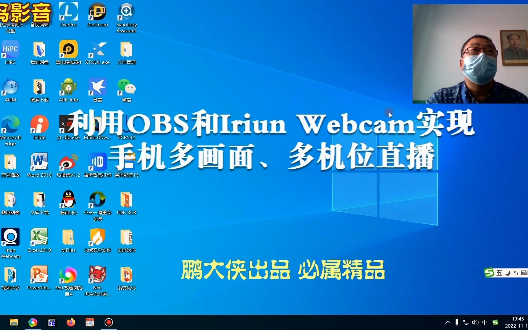 [图]利用OBS和Iriun Webcam，实现手机多机位、多画面直播！