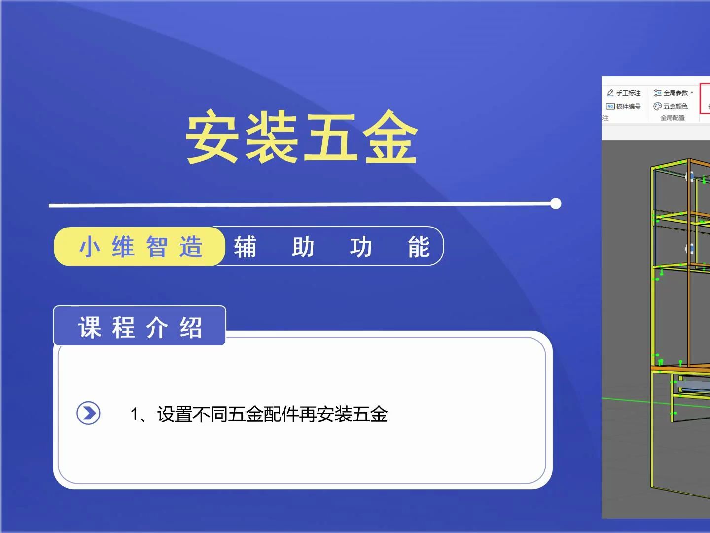 新手必学三维家dms拆单教程 第八集【安装五金】