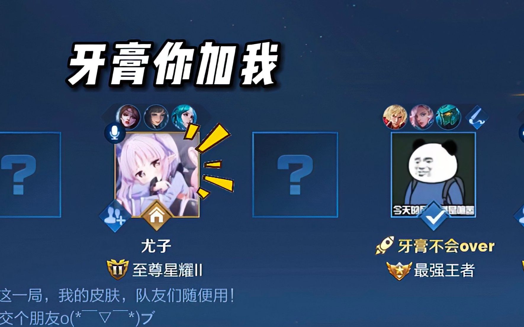 【王者荣耀牙膏】所以问题来了,牙膏和石头在一起的话叫什么?