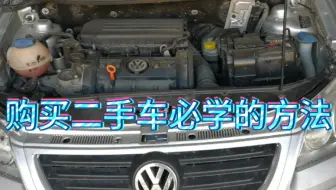 想知道如何选购二手车吗 2 哔哩哔哩 Bilibili