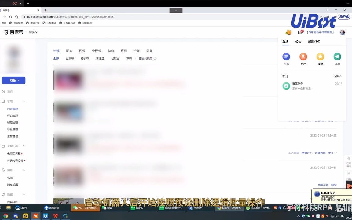 【百家号删除视频】电脑脚本定制开发网页办公自动化点击uibot软件工具rpa机器人自动机器人哔哩哔哩bilibili