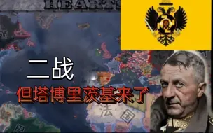 Video herunterladen: 二战，但由塔博里茨基领导苏联