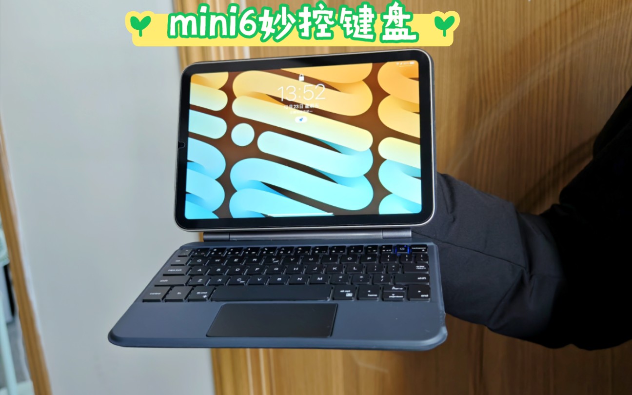 手持iPad mini6的,看看这款悬浮妙控键盘吧,小机身,大作用,库存不错,赶紧抢一个回家过年吧~哔哩哔哩bilibili