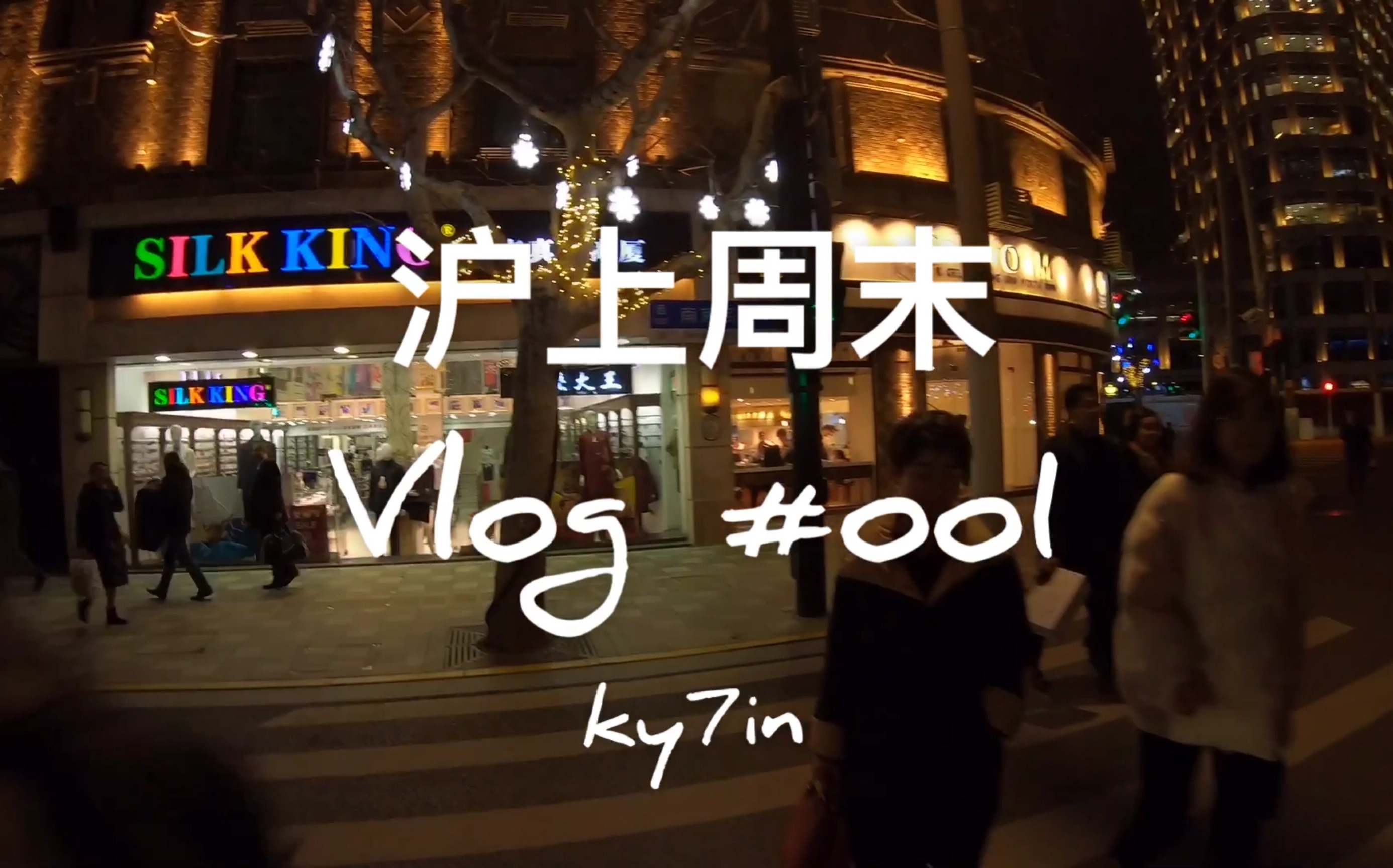 沪上周末Vlog#oo1 || 打卡GROM小蓝杯/皮肤管理大气泡清洁哔哩哔哩bilibili