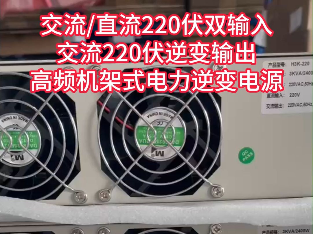 交流/直流220伏双输入,交流220伏逆变输出,3KVA高频机架式电力逆变电源逆变器,直流220V转交流220V,DC220变AC220,在线式设计,纯正弦波输哔...