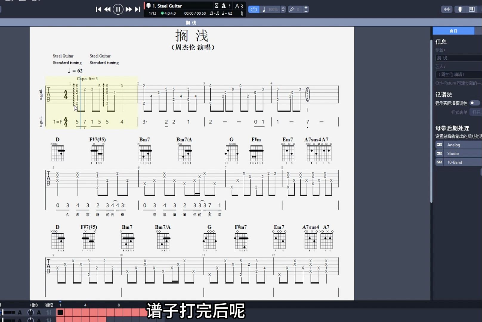 太卷了弹吉他必入软件竟然还支持简谱了?喜欢扒谱、记谱的小伙伴千万不能错过 Guitar Pro 8!哔哩哔哩bilibili